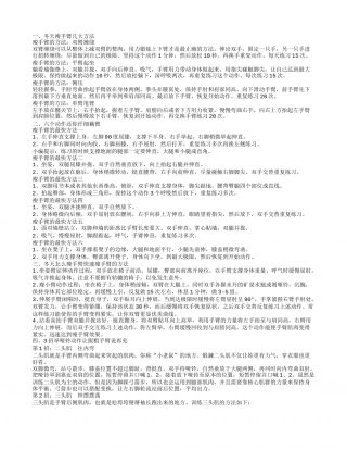 冬季快速瘦手臂.txt
