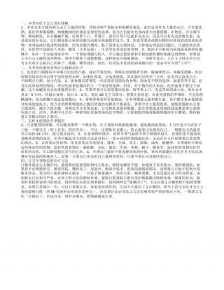 冬季拉肚子怎么进行缓解 冬季常吃哪些食物可以缓解拉肚子.txt