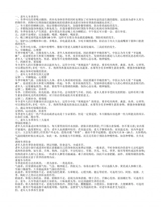 冬季老年人养生攻略 要注意食补.txt