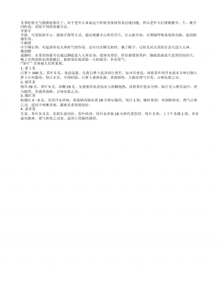 冬季老人养生应该喝对茶吃对反隆冬.txt