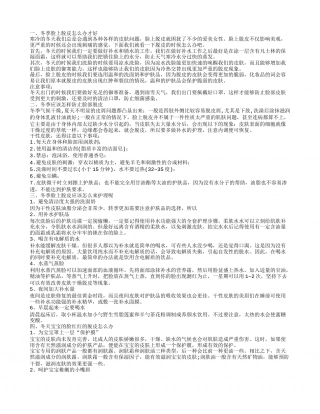 冬季脸上脱皮怎么办才好 冬季应该怎样防止脸部脱皮.txt