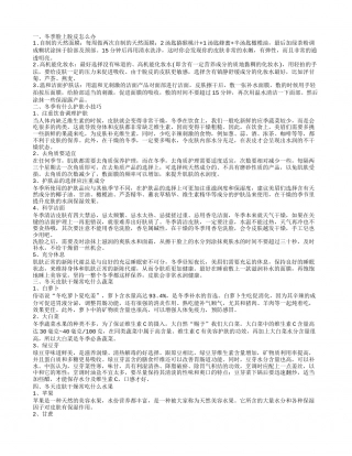冬季脸上脱皮怎么办冬季有什么护肤小技巧.txt
