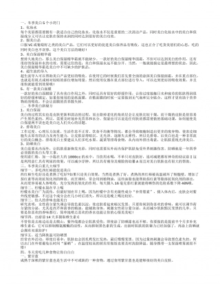 冬季美白几个小窍门 冬季怎样美白.txt