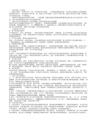 冬季美白小窍门美白祛痘的小偏方.txt