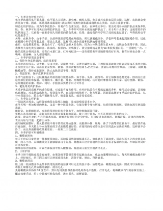 冬季美容护肤小窍门 冬季怎么护肤.txt
