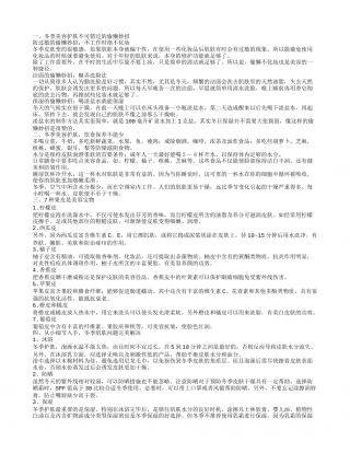 冬季美容护肤小窍门,冬季美容护肤，饮食保养不能少.txt