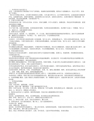 冬季美容小窍门 冬季必知的美容护肤小知识.txt