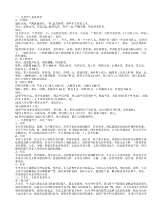 冬季美食的最新相关信息 介绍冬季饮食的注意事项.txt