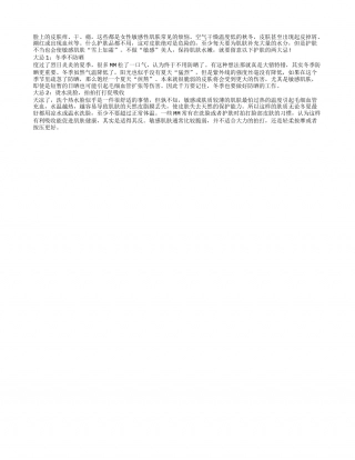 冬季敏感肌护肤两大忌隆冬.txt