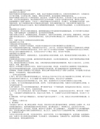 冬季哪种取暖方式最好 冬季应该如何取暖几种家庭采暖方式大比拼.txt