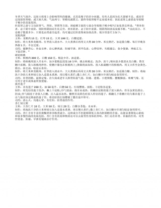 冬季男人补肾补脾可喝龙眼肉粥隆冬.txt