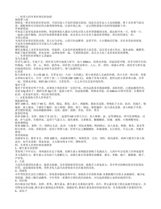 冬季男人补肾的经典食谱推荐 4款简易食谱助力男人补肾益气.txt