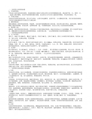 冬季男人补肾食谱有哪些呢男性肾虚应该吃这些.txt