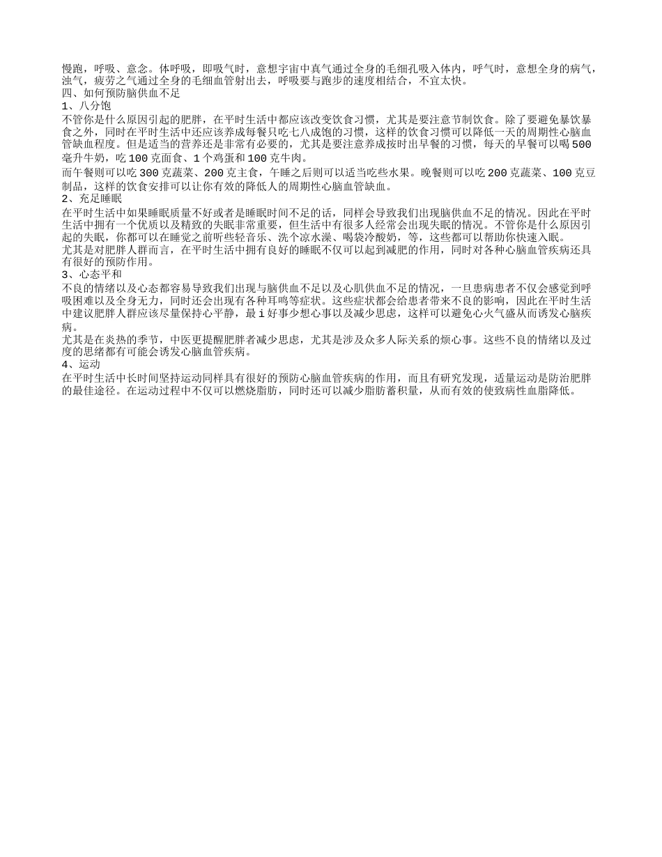 冬季脑供血不足该怎么办呢 怎样预防脑供血不足.txt_第2页