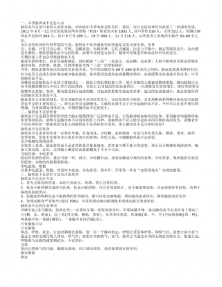 冬季脑供血不足该怎么办呢 怎样预防脑供血不足.txt