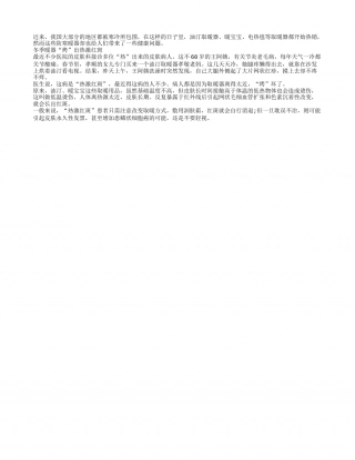 冬季暖器“烤”出热激红斑隆冬.txt