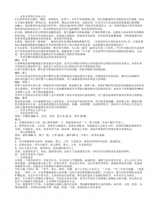 冬季女人如何补身体 女性冬季补品有哪些呢.txt