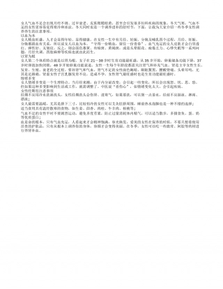 冬季女人养生调养要以血为本隆冬.txt
