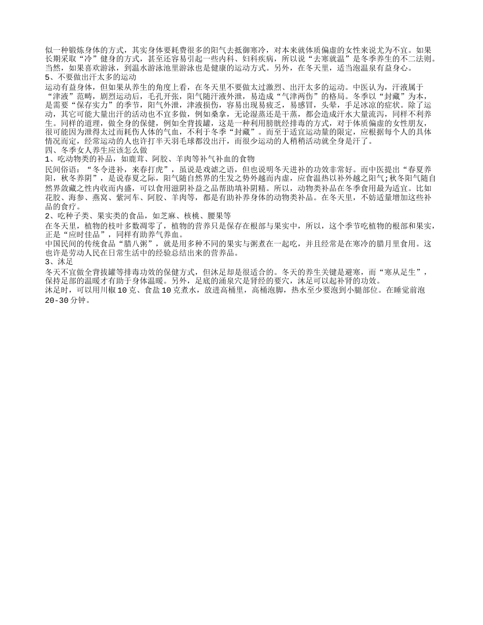 冬季女人应该如何养生呢 教您做健康女人.txt_第2页