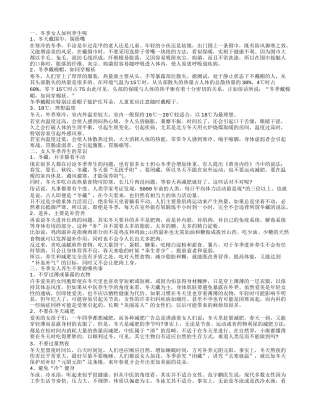 冬季女人应该如何养生呢 教您做健康女人.txt