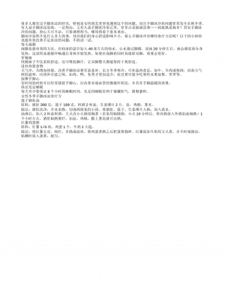 冬季女性保养缓解手脚冰凉的小妙招.txt