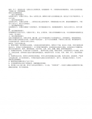 冬季女性美肤教你穴位按摩排毒法.txt