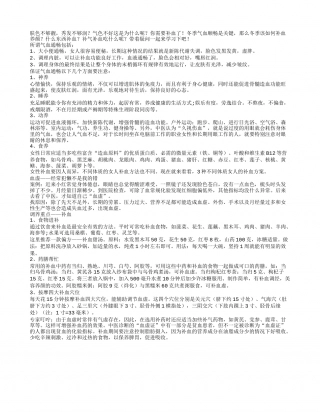 冬季女性气血不畅如何有效对症补血.txt