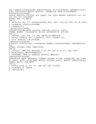 冬季女性如何调养4招教你判定自己体质.txt