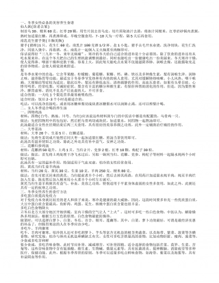 冬季女性养生吃什么 冬季女性的美容养生食谱.txt