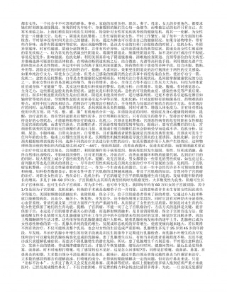 冬季女性要留神4大危机隆冬.txt