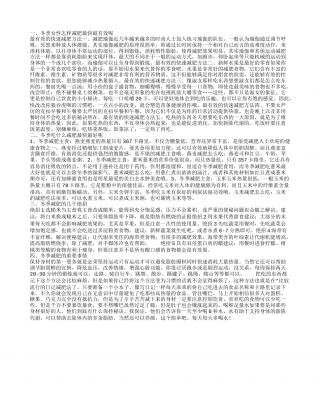 冬季女性怎样减肥最快最有效呢 冬季吃什么减肥最快最好呢.txt