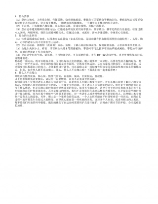 冬季爬山的好处多爬山三注意.txt