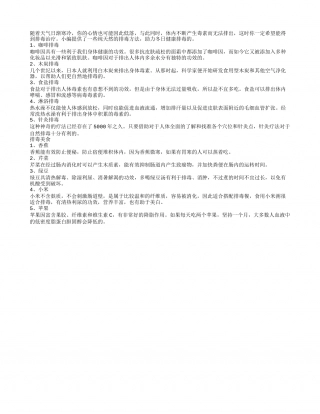 冬季排毒大作战轻松甩掉体内毒素.txt