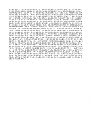 冬季排毒全攻略隆冬.txt