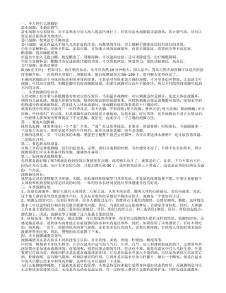 冬季泡脚,冬季泡脚的学问多.txt