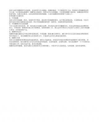 冬季泡脚养生 4种泡脚方式最伤身隆冬.txt