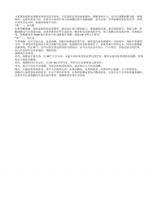 冬季泡脚要在热水里加点“料”隆冬.txt