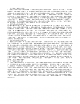 冬季皮肤出现干燥怎么办 冬季皮肤如何进行保养.txt