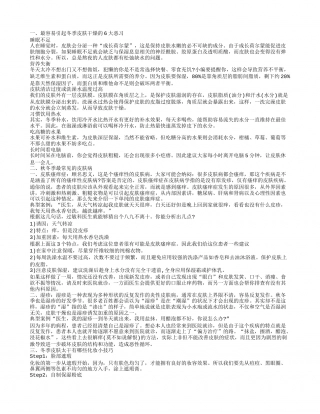 冬季皮肤的几大问题 冬季皮肤病的原因.txt