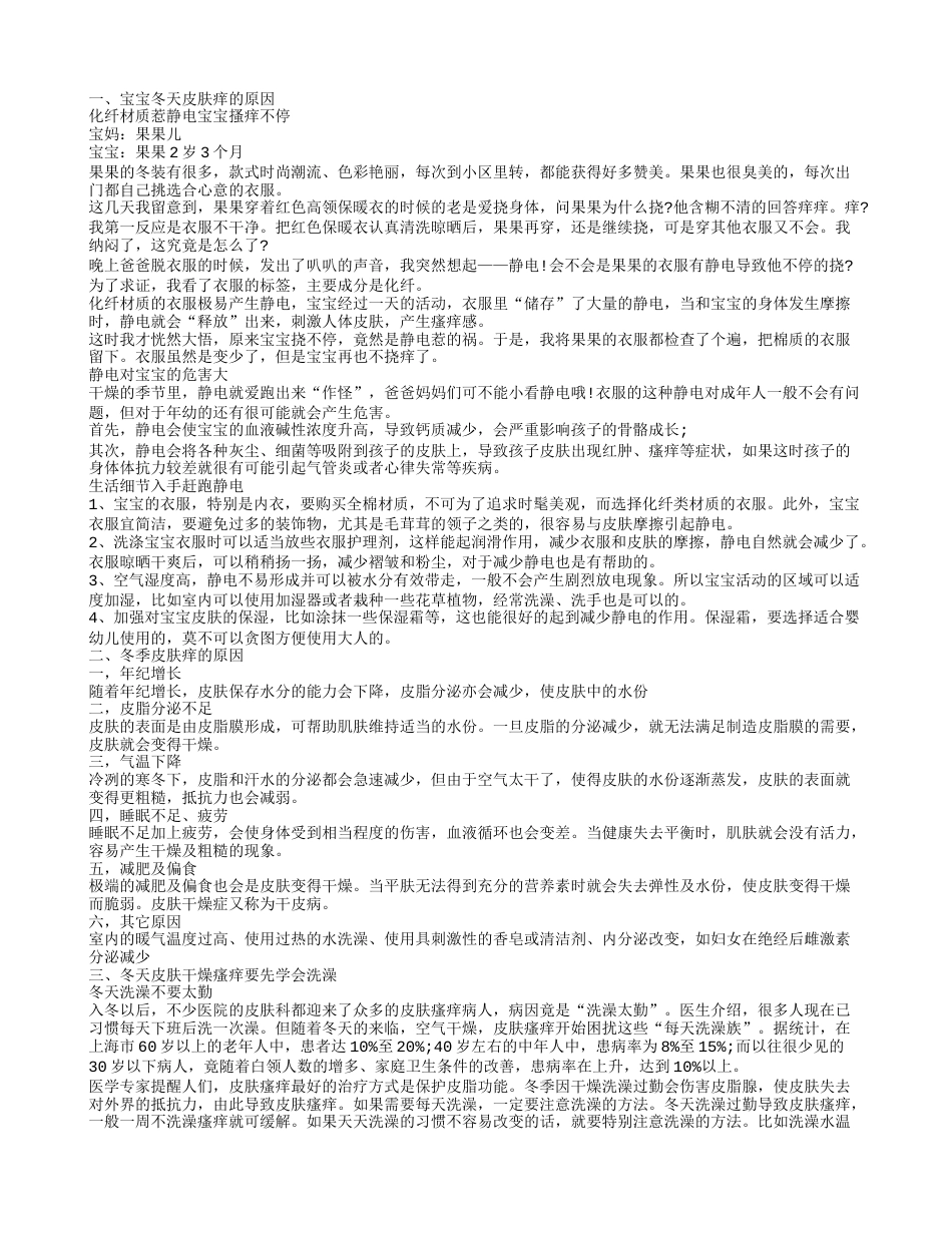 冬季皮肤发痒怎么治 冬天皮肤好痒怎么办呢.txt_第1页