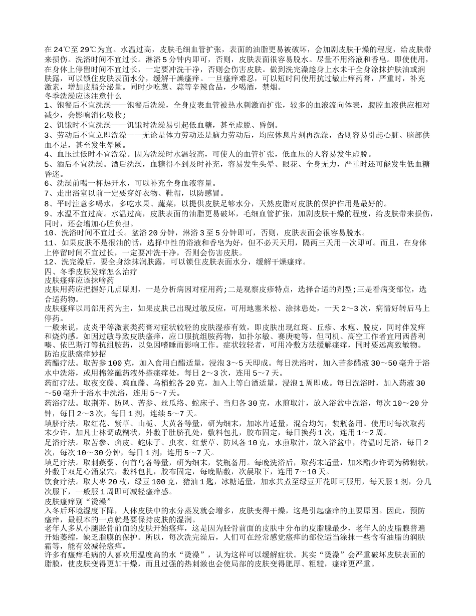 冬季皮肤发痒怎么治 冬天皮肤好痒怎么办呢.txt_第2页