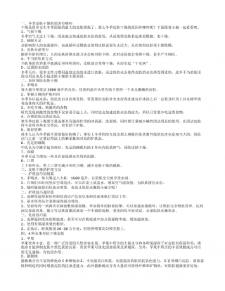 冬季皮肤干燥的原因有哪些 4种水果对抗干燥皮肤.txt
