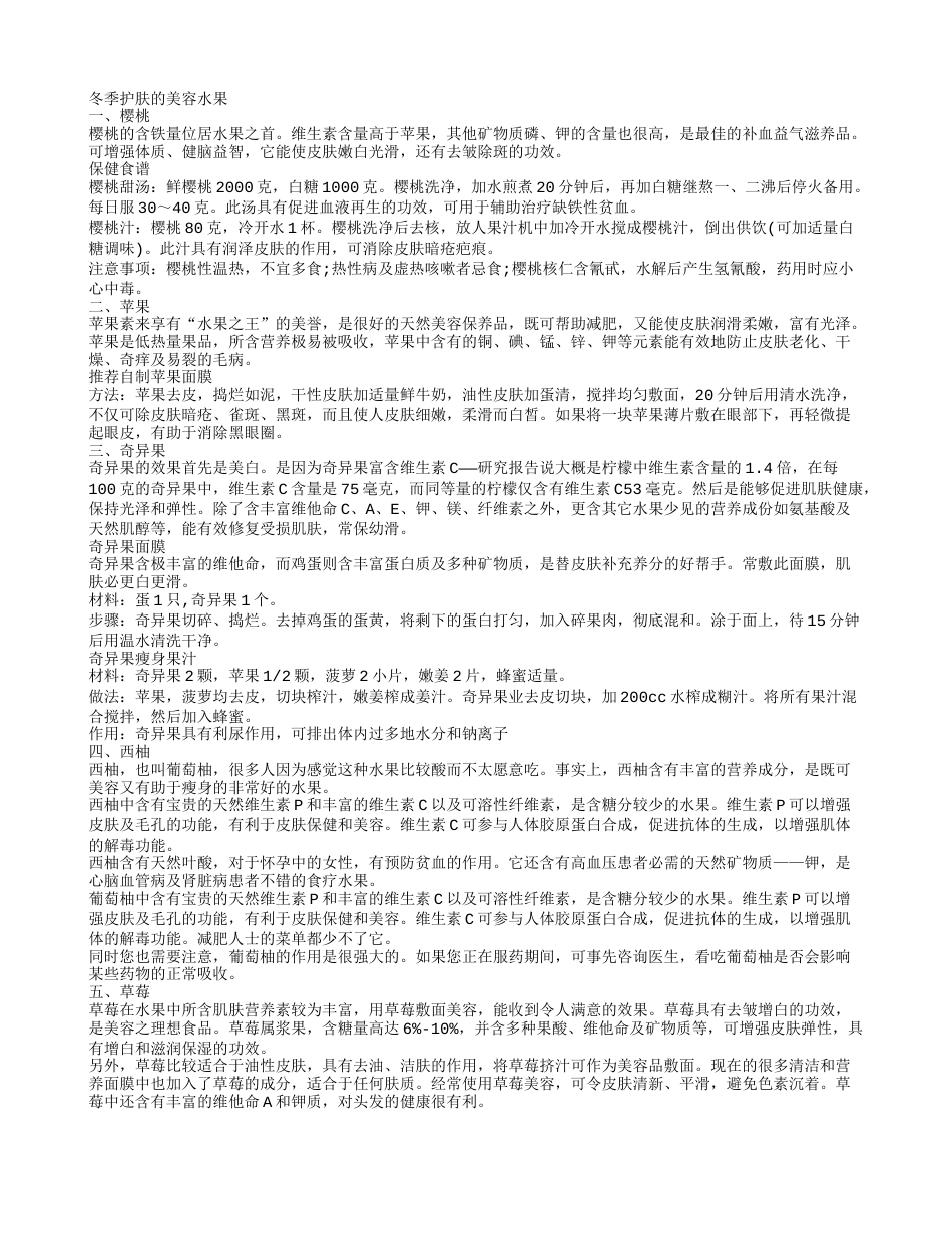 冬季皮肤干燥如何补水冬天养颜这些水果就够了.txt_第1页