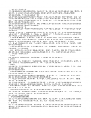冬季皮肤干燥瘙痒原因 如何治疗缓解皮肤干燥瘙痒.txt
