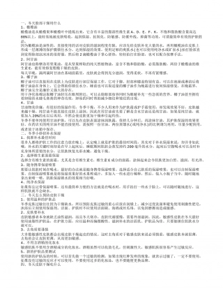 冬季皮肤干燥怎么办 冬季补水的几个小妙招.txt