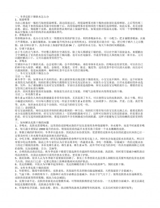 冬季皮肤干燥怎么办 如何预防冬天皮肤干燥.txt