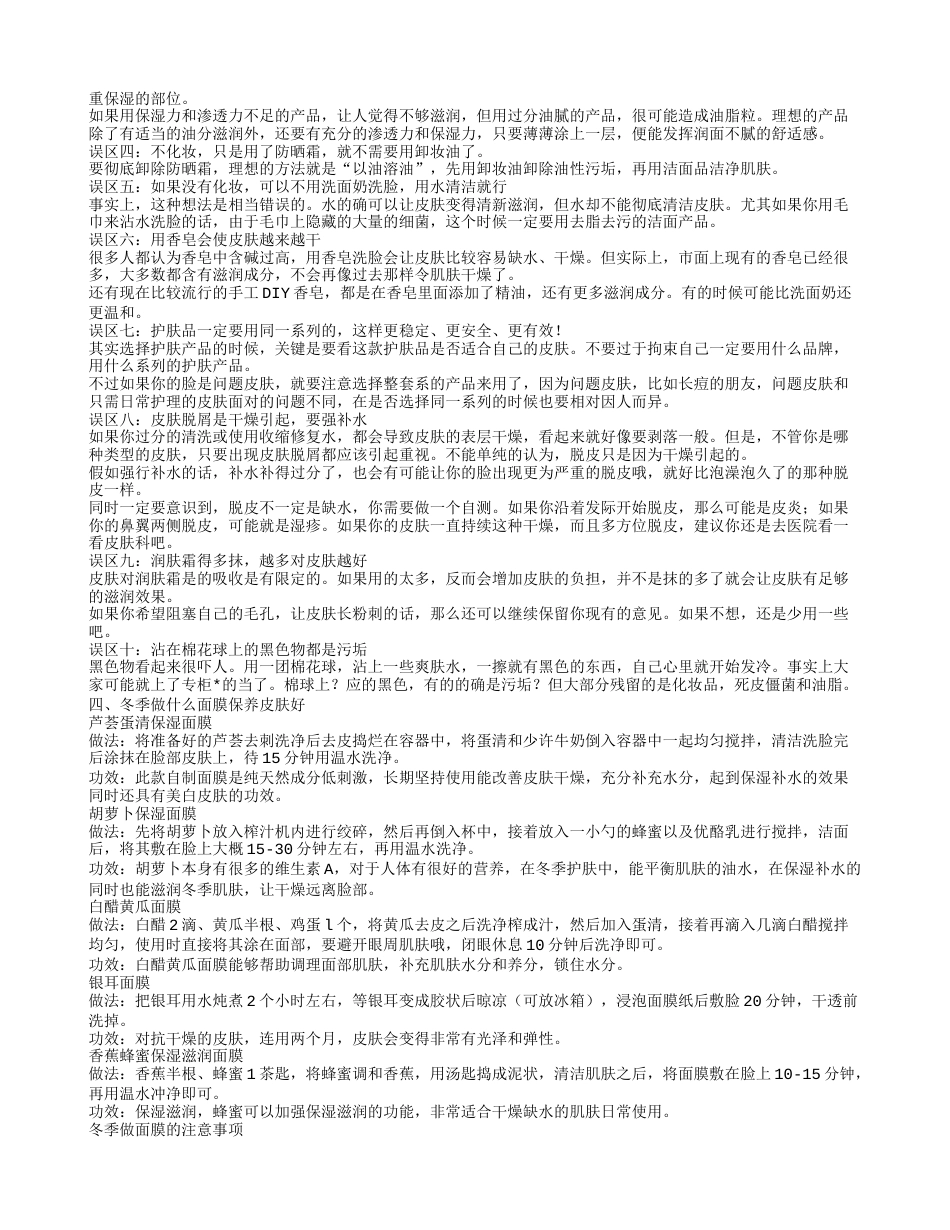 冬季皮肤干燥怎么保养 一些保湿小方法告诉你.txt_第2页