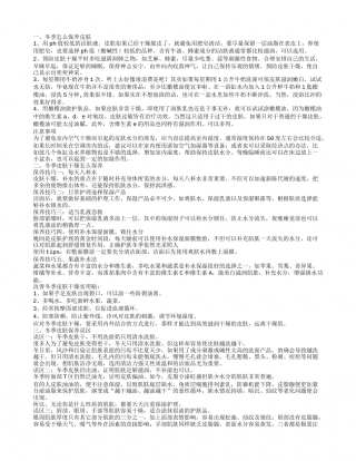 冬季皮肤干燥怎么保养 一些保湿小方法告诉你.txt