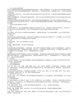 冬季皮肤过敏如何预防引起皮肤过敏的原因是什么.txt