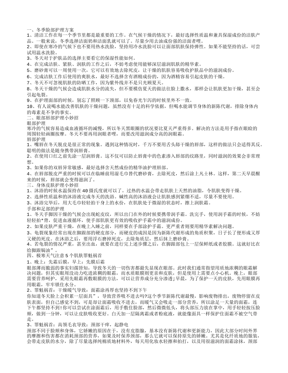 冬季皮肤毛孔红各个部位护理小妙招.txt_第1页